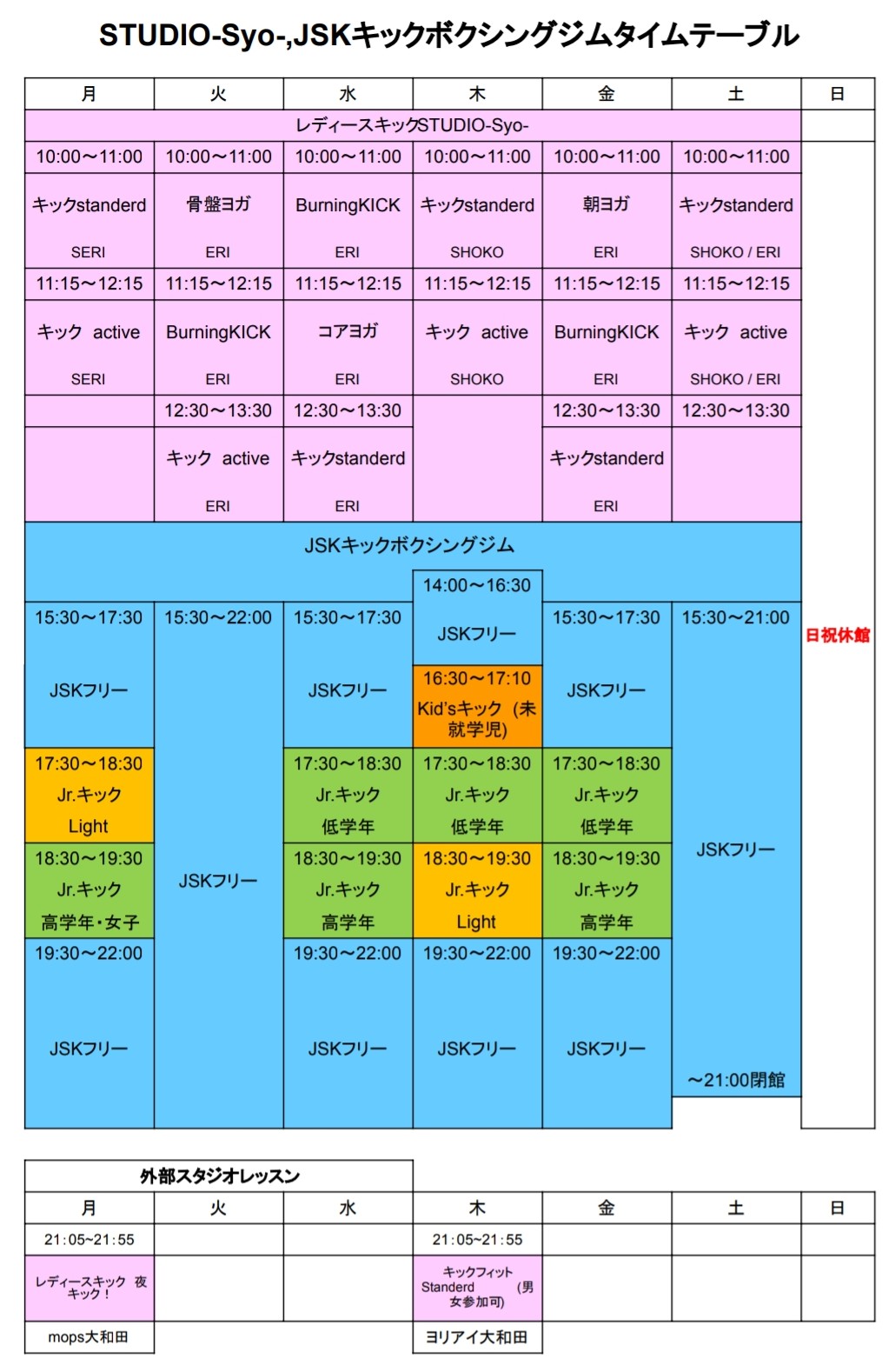 タイムテーブル